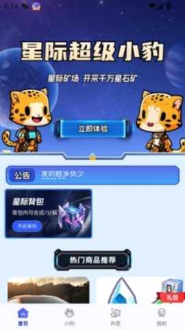 星辉世界 1.1.4 安卓版 1
