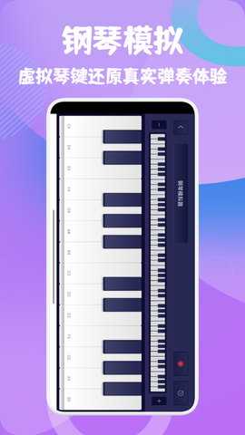 小鸽练声器 1.0.9 安卓版 1