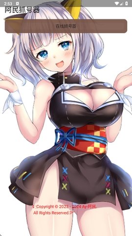 阿民抓号器 抓号+上号+过滤+验号-TG频道:amnb777 安卓版 2