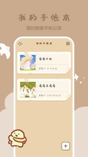 手帐多多 4.3 安卓版 1