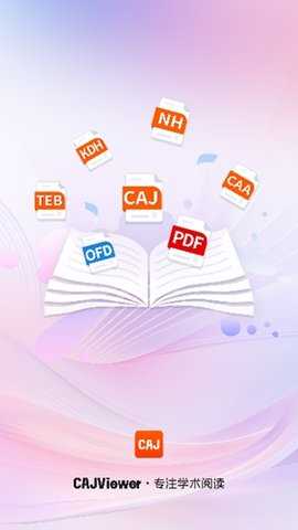 CAJViewer 1.5 安卓版 1