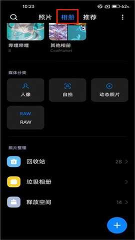 澎湃os3相册下载安装包最新版-澎湃os3相册提取版下载通用版v4.3.0.31
