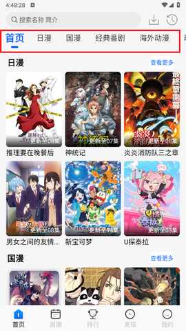 动漫屋app官方版