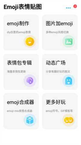 Emoji苹果表情包定制版app安卓版下载-Emoji苹果表情包符号升级版软件免费下载