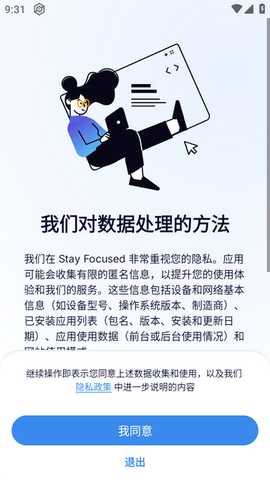 屏幕时间控制(Stay Focused)