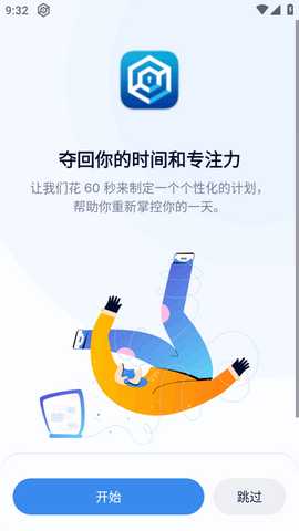 屏幕时间控制(Stay Focused)