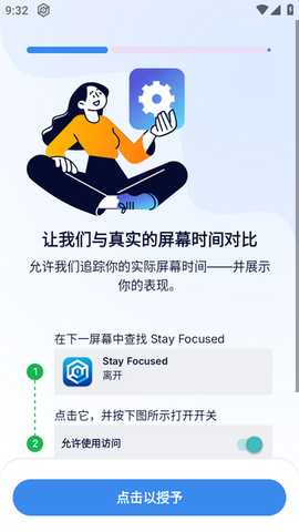 屏幕时间控制(Stay Focused)