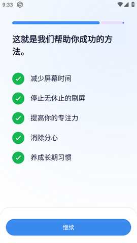 屏幕时间控制(Stay Focused)