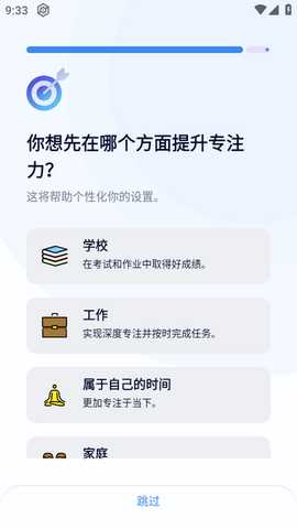 屏幕时间控制(Stay Focused)