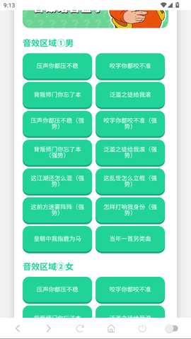 喊麦语音盒官方版