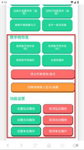 喊麦语音盒官方版