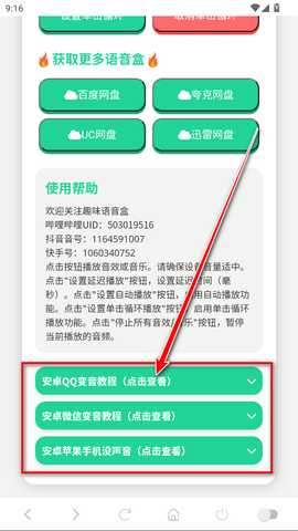 喊麦语音盒官方版
