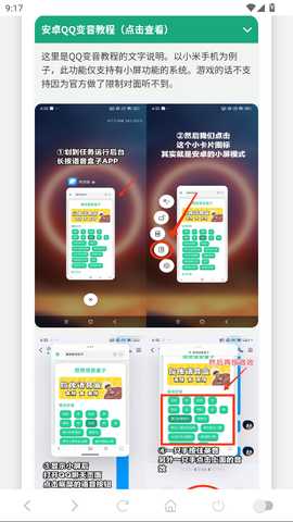 喊麦语音盒官方版