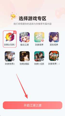 剑网三推栏游戏助手app重制版下载-剑网三推栏社区软件官方正式版客户端下载