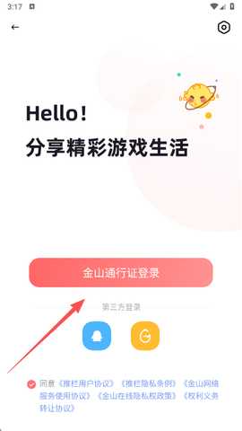 剑网三推栏游戏助手app重制版下载-剑网三推栏社区软件官方正式版客户端下载