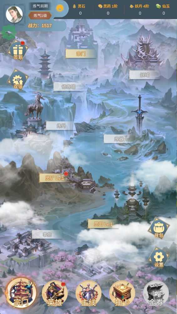 最强宗主破解版内置菜单