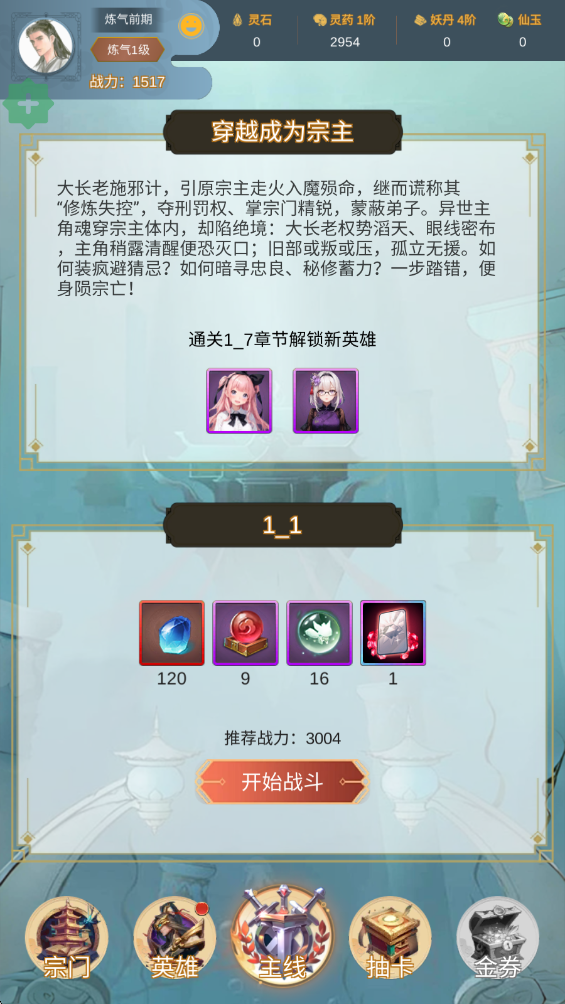 最强宗主破解版内置菜单