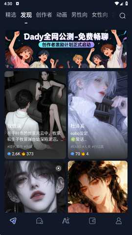 dady ai智能恋人ai聊天app官方正版下载-dady ai免费畅聊软件最新版手机下载