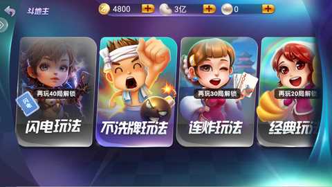 欢乐超级斗地主游戏