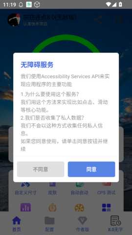 宗窃连点8.0无敌版自动连点app下载-宗窃连点8.0软件免root版移动版下载