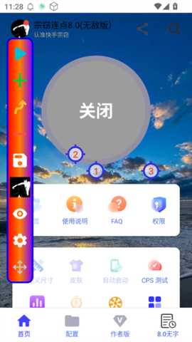 宗窃连点8.0无敌版自动连点app下载-宗窃连点8.0软件免root版移动版下载