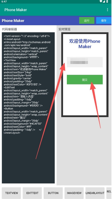 Phone Maker官方版