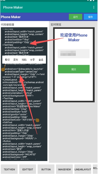Phone Maker官方版