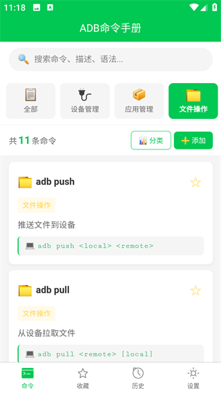ADB命令手册