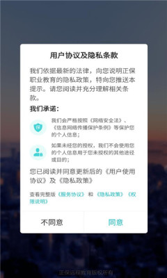 正保职业教育 8.5.1 官方版 3