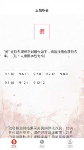 姓名新编 1.8 安卓版 1