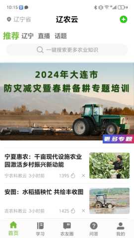 辽农云 1.0.4 安卓版 3