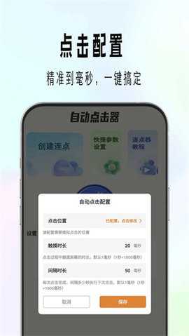 自动精灵连点 1.0.1 安卓版 2