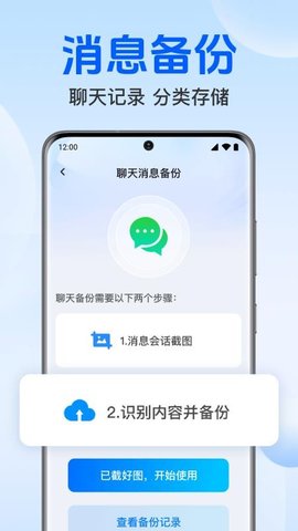 聊天文件备份管家 1.0.5.1002 安卓版 3