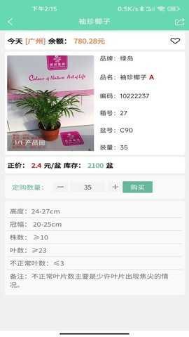 缤纷盆栽 4.0.210 安卓版 2