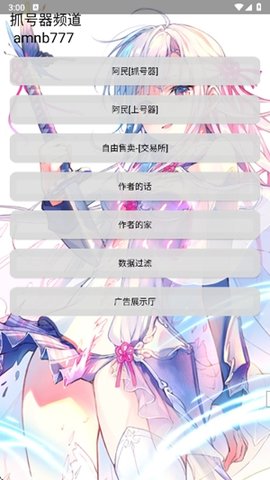 阿民抓号器 抓号+上号+过滤+验号-TG频道:amnb777 安卓版 3
