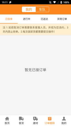 顺通达 v1.4.9 安卓版 3