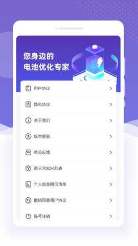 闪星充电助手 1.0.0 安卓版 2