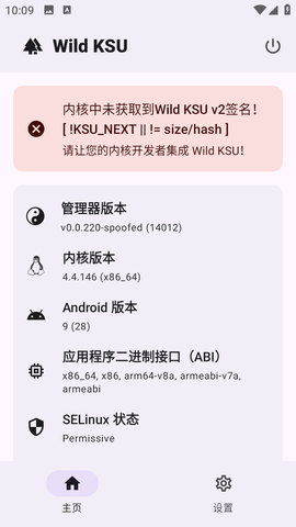 Wild KSU v0.0.220-spoofed 安卓版 3