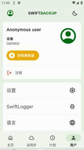 SwiftBackup 5.0.6 安卓版 2