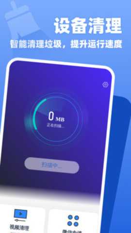 万能垃圾清理 1.0.4 安卓版 1