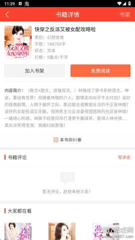 追阅小说 2.0.1 安卓版 1