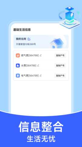 掌上电力助手 1.0.7 安卓版 1