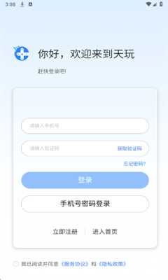 天玩电竞 1.0.6 安卓版 2