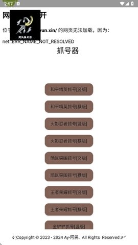 阿民抓号器 抓号+上号+过滤+验号-TG频道:amnb777 安卓版 1