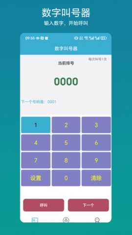 自动叫号器 V1.0.1 安卓版 3
