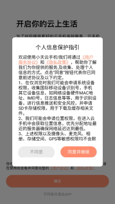 小天云 5.9.5.2 安卓版 3