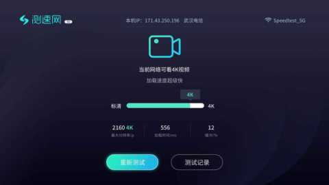 测速网TV 4.1.7 安卓版 1