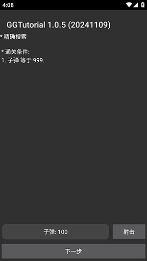 GGTutorial 1.0.5 安卓版 2