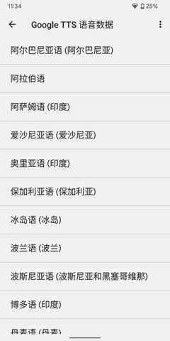 Google文字转语音引擎 103.12.8 安卓版 1