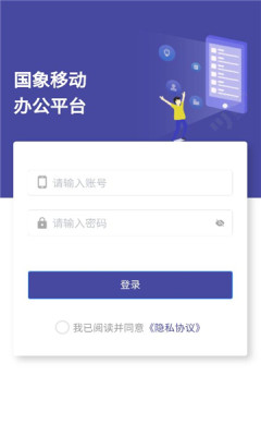 国象移动办公平台 1.0.0 最新版 1